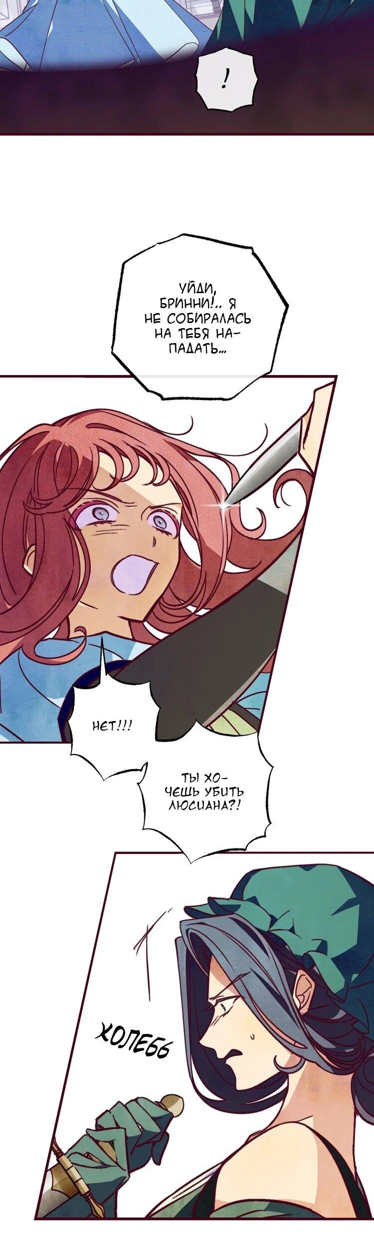 Манга Бринни и пустое место - Глава 30 Страница 8