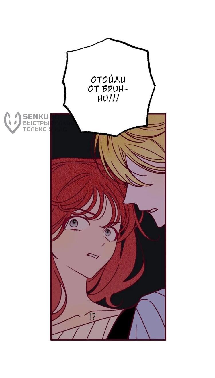 Манга Бринни и пустое место - Глава 30 Страница 6