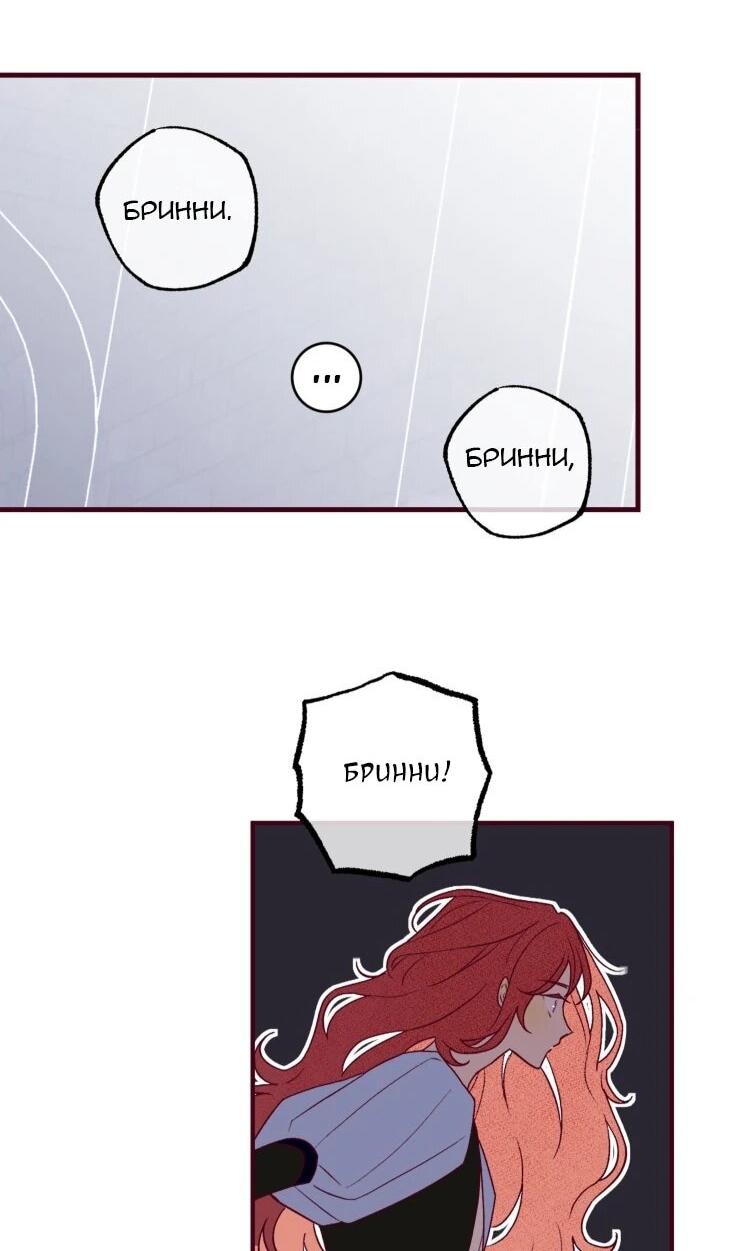 Манга Бринни и пустое место - Глава 30 Страница 13