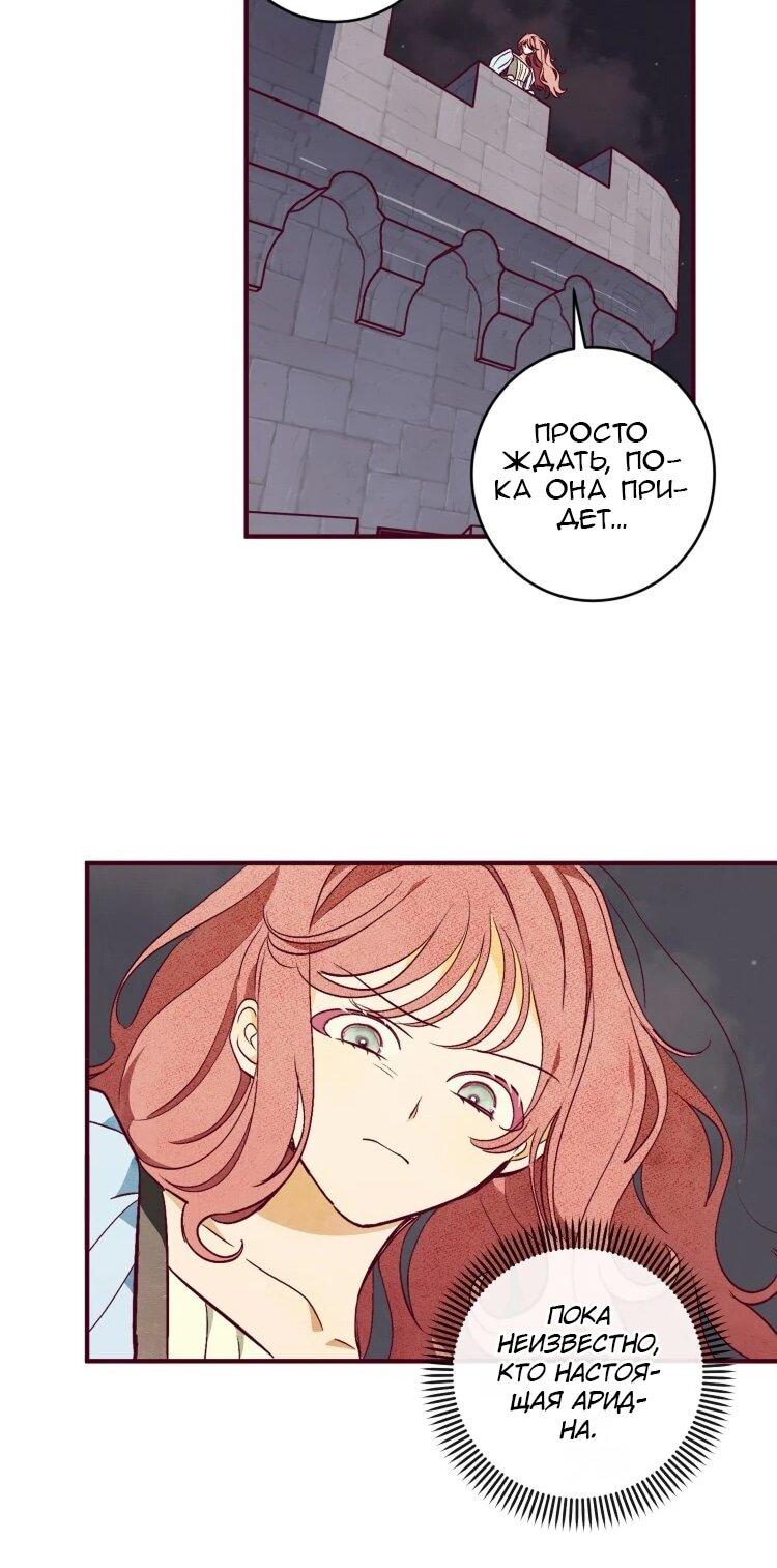 Манга Бринни и пустое место - Глава 30 Страница 26