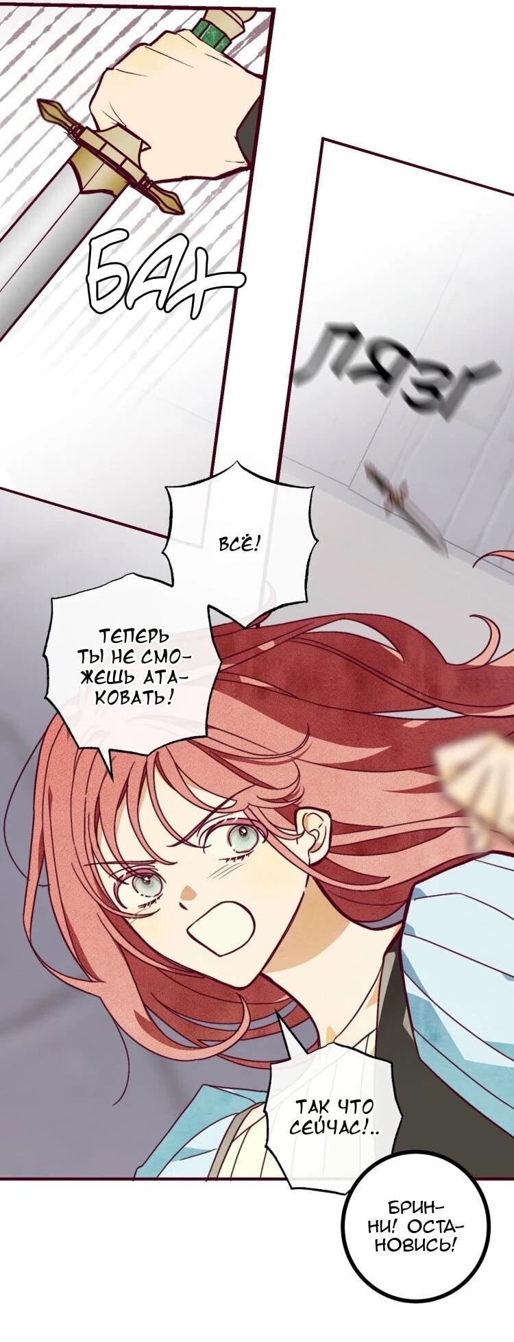 Манга Бринни и пустое место - Глава 30 Страница 33