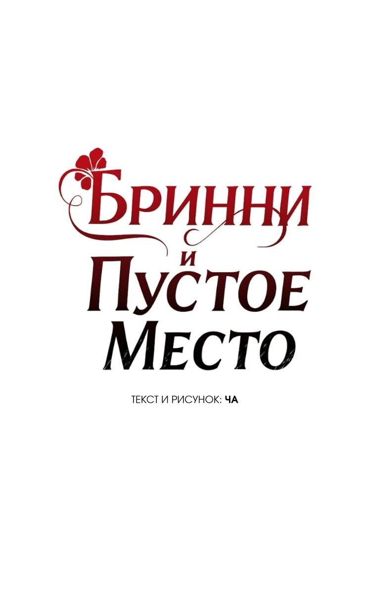 Манга Бринни и пустое место - Глава 30 Страница 18