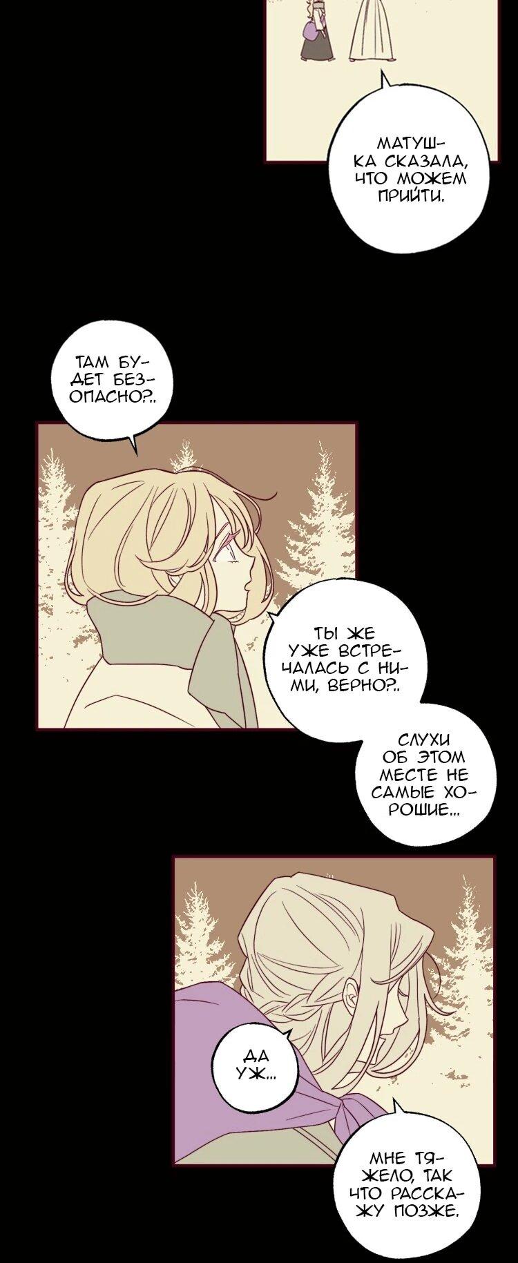 Манга Бринни и пустое место - Глава 30 Страница 20