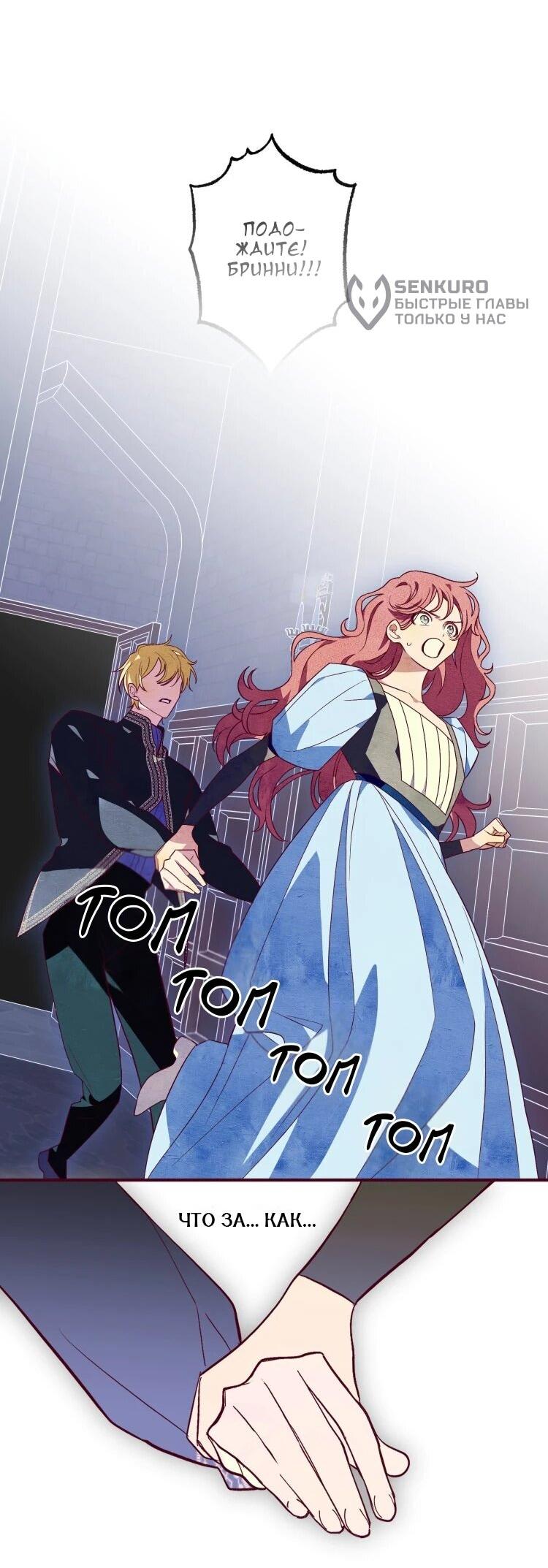 Манга Бринни и пустое место - Глава 30 Страница 11