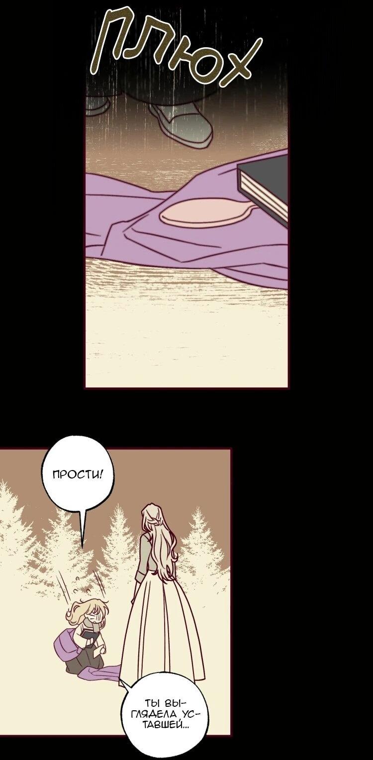 Манга Бринни и пустое место - Глава 30 Страница 22