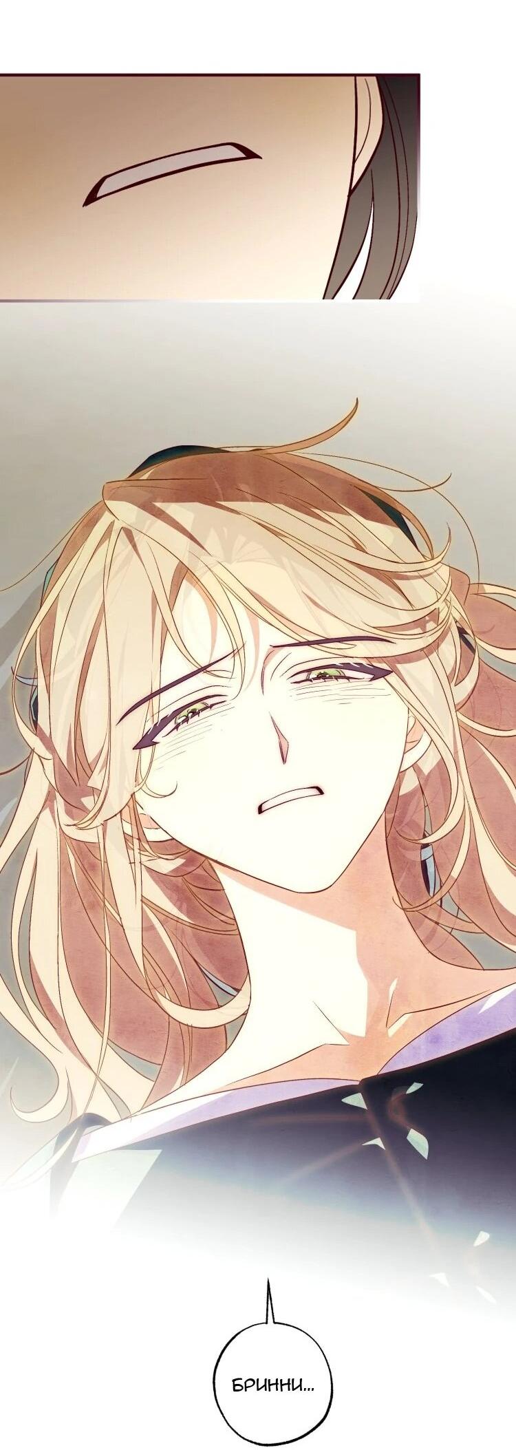 Манга Бринни и пустое место - Глава 30 Страница 36