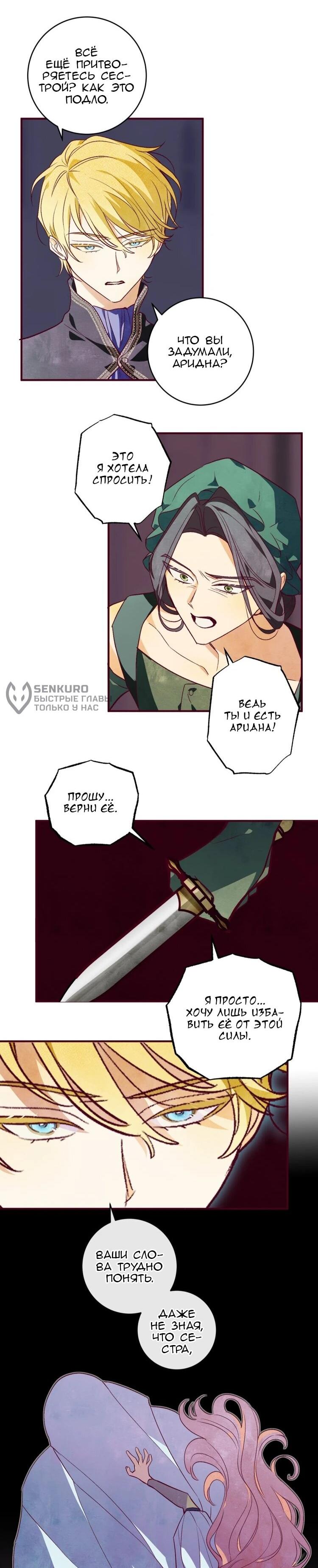 Манга Бринни и пустое место - Глава 30 Страница 30