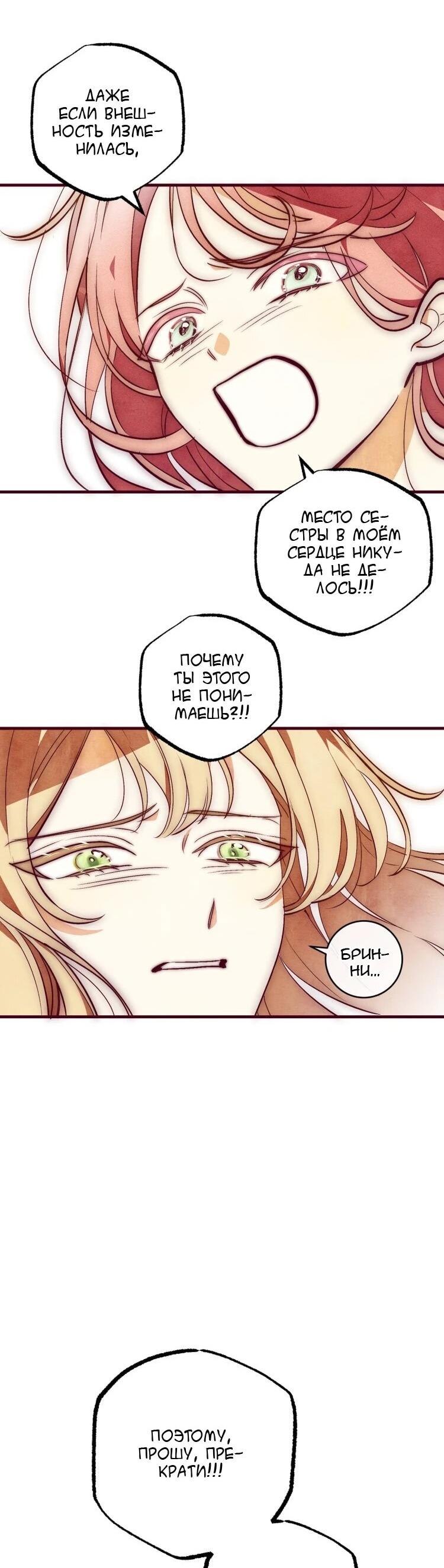 Манга Бринни и пустое место - Глава 31 Страница 11