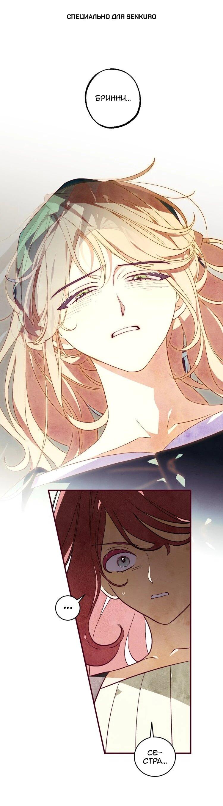 Манга Бринни и пустое место - Глава 31 Страница 1