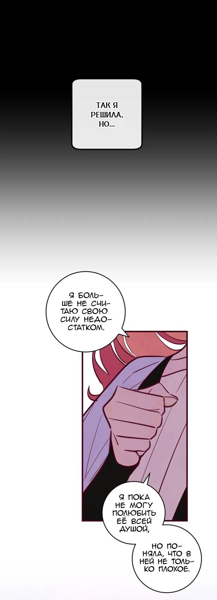 Манга Бринни и пустое место - Глава 31 Страница 20