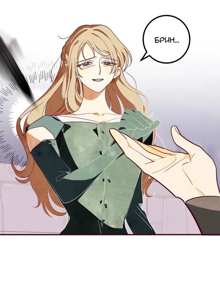 Манга Бринни и пустое место - Глава 31 Страница 25