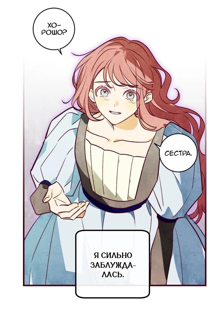 Манга Бринни и пустое место - Глава 31 Страница 22