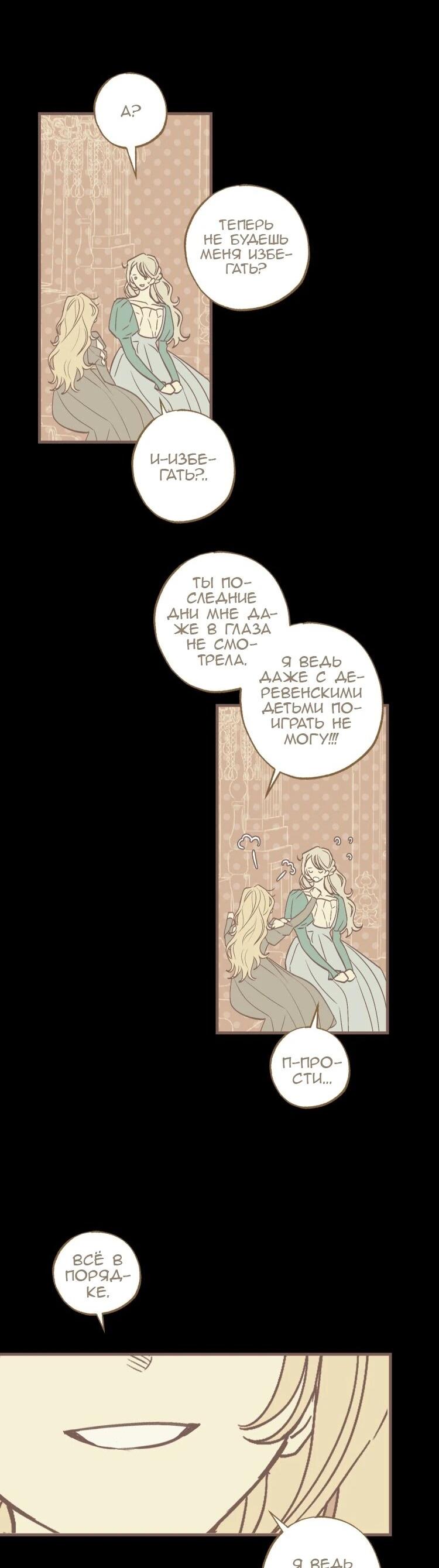 Манга Бринни и пустое место - Глава 31 Страница 16