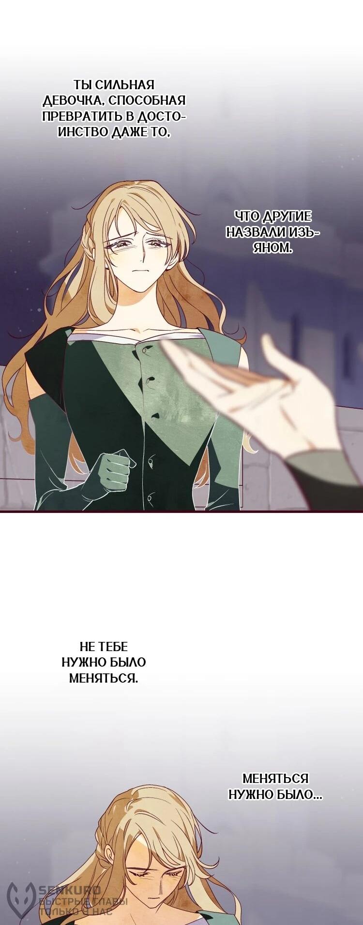 Манга Бринни и пустое место - Глава 31 Страница 23