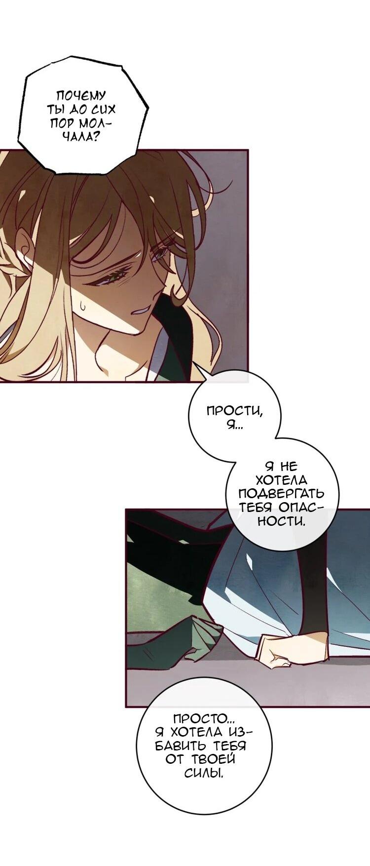 Манга Бринни и пустое место - Глава 31 Страница 5