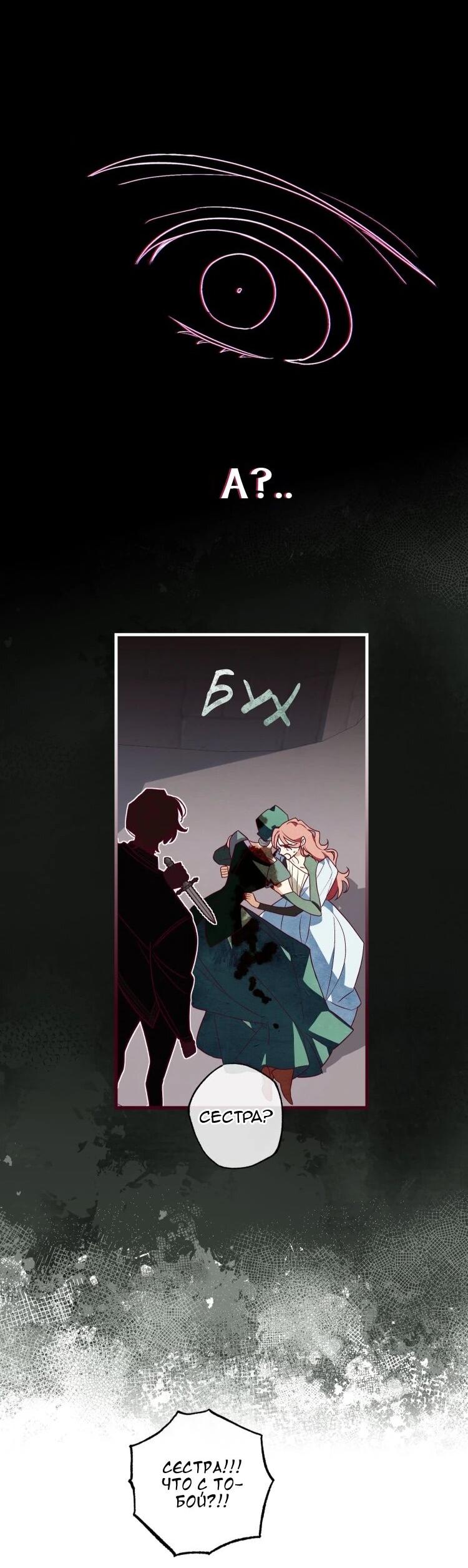 Манга Бринни и пустое место - Глава 31 Страница 27