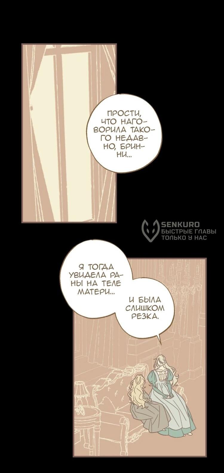 Манга Бринни и пустое место - Глава 31 Страница 14