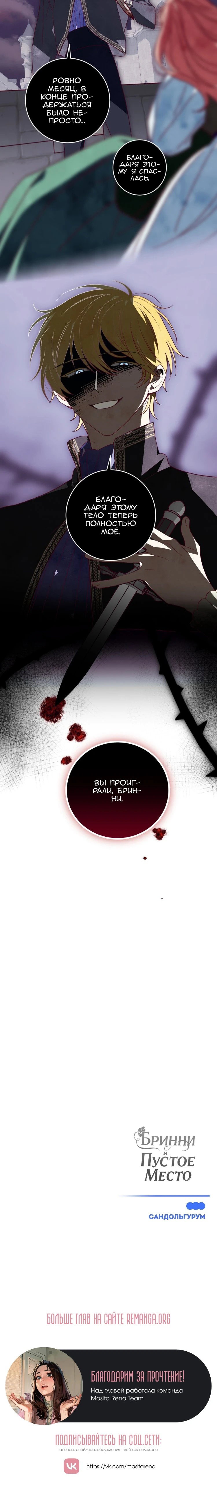 Манга Бринни и пустое место - Глава 31 Страница 29