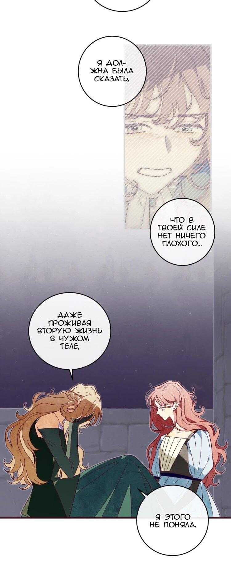 Манга Бринни и пустое место - Глава 31 Страница 7