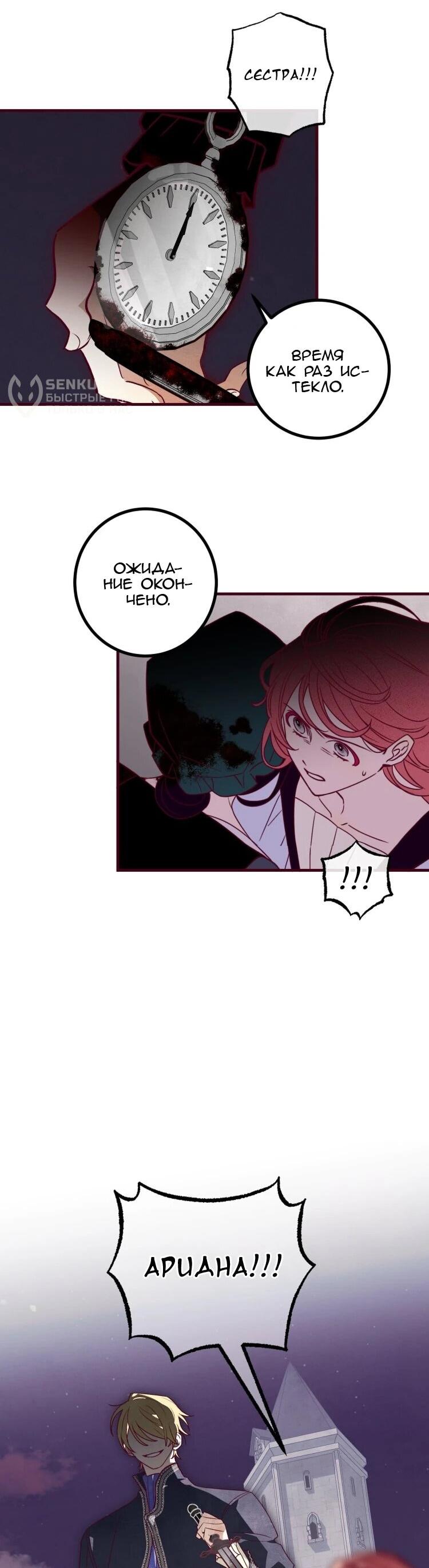 Манга Бринни и пустое место - Глава 31 Страница 28