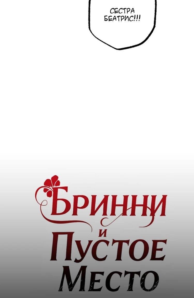 Манга Бринни и пустое место - Глава 31 Страница 12