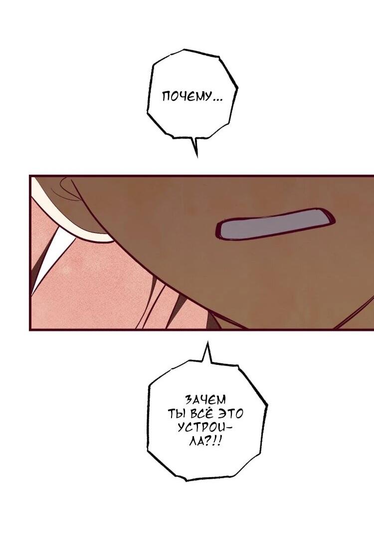 Манга Бринни и пустое место - Глава 31 Страница 4