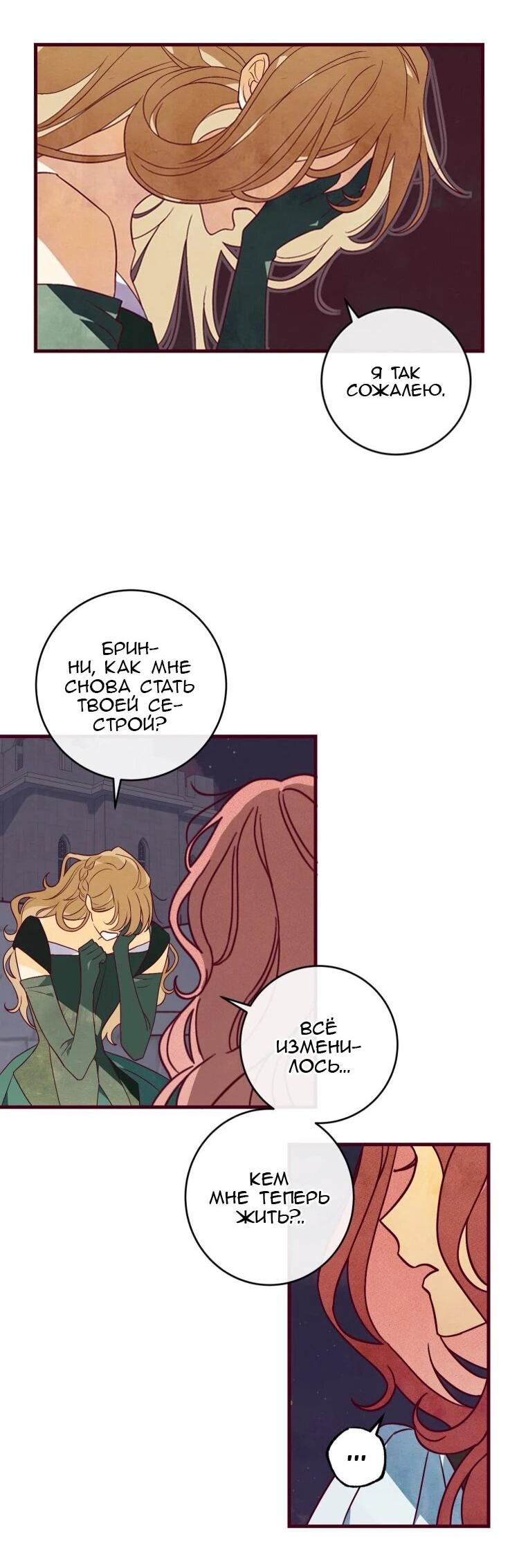 Манга Бринни и пустое место - Глава 31 Страница 8