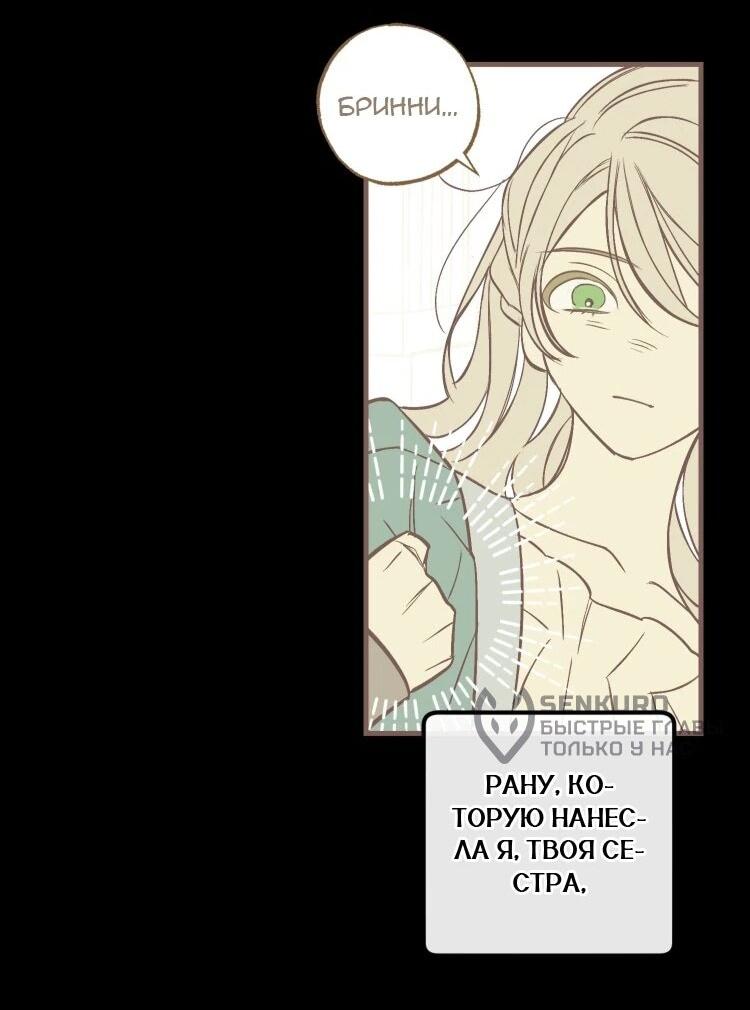 Манга Бринни и пустое место - Глава 31 Страница 18