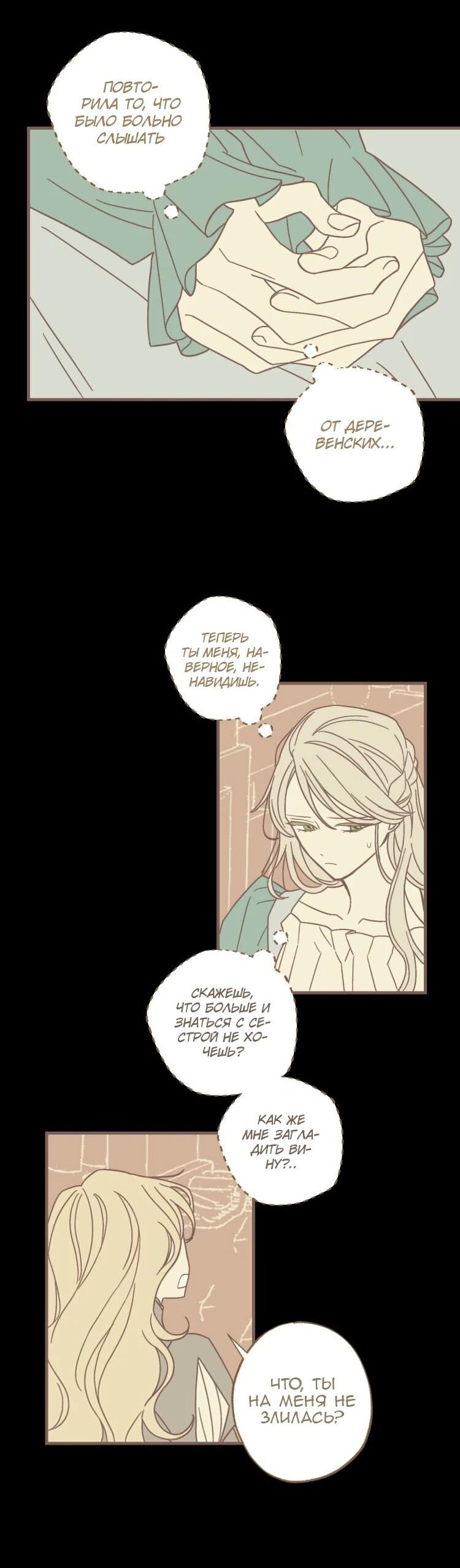 Манга Бринни и пустое место - Глава 31 Страница 15