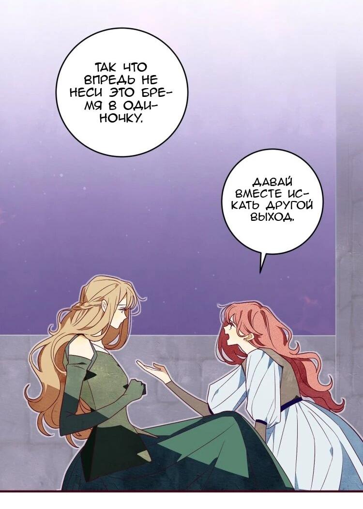 Манга Бринни и пустое место - Глава 31 Страница 21