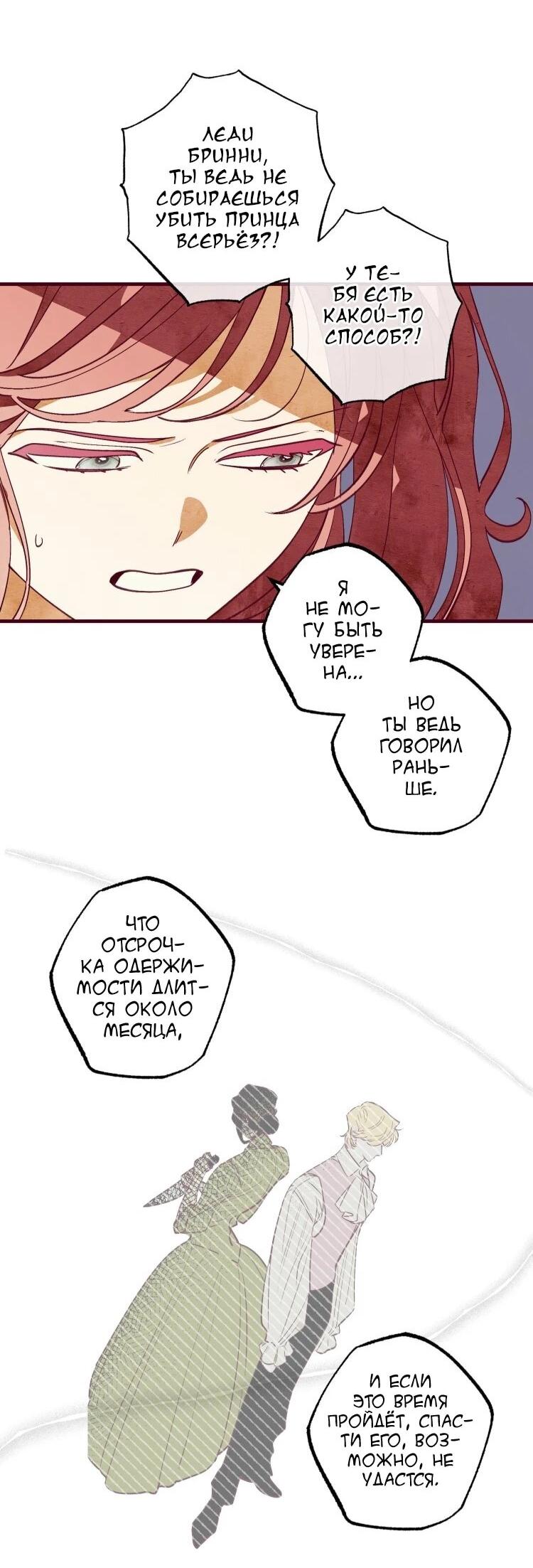 Манга Бринни и пустое место - Глава 32 Страница 21