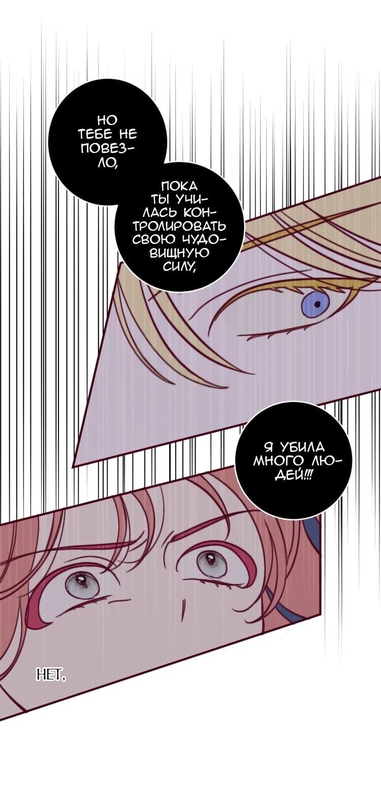 Манга Бринни и пустое место - Глава 32 Страница 15