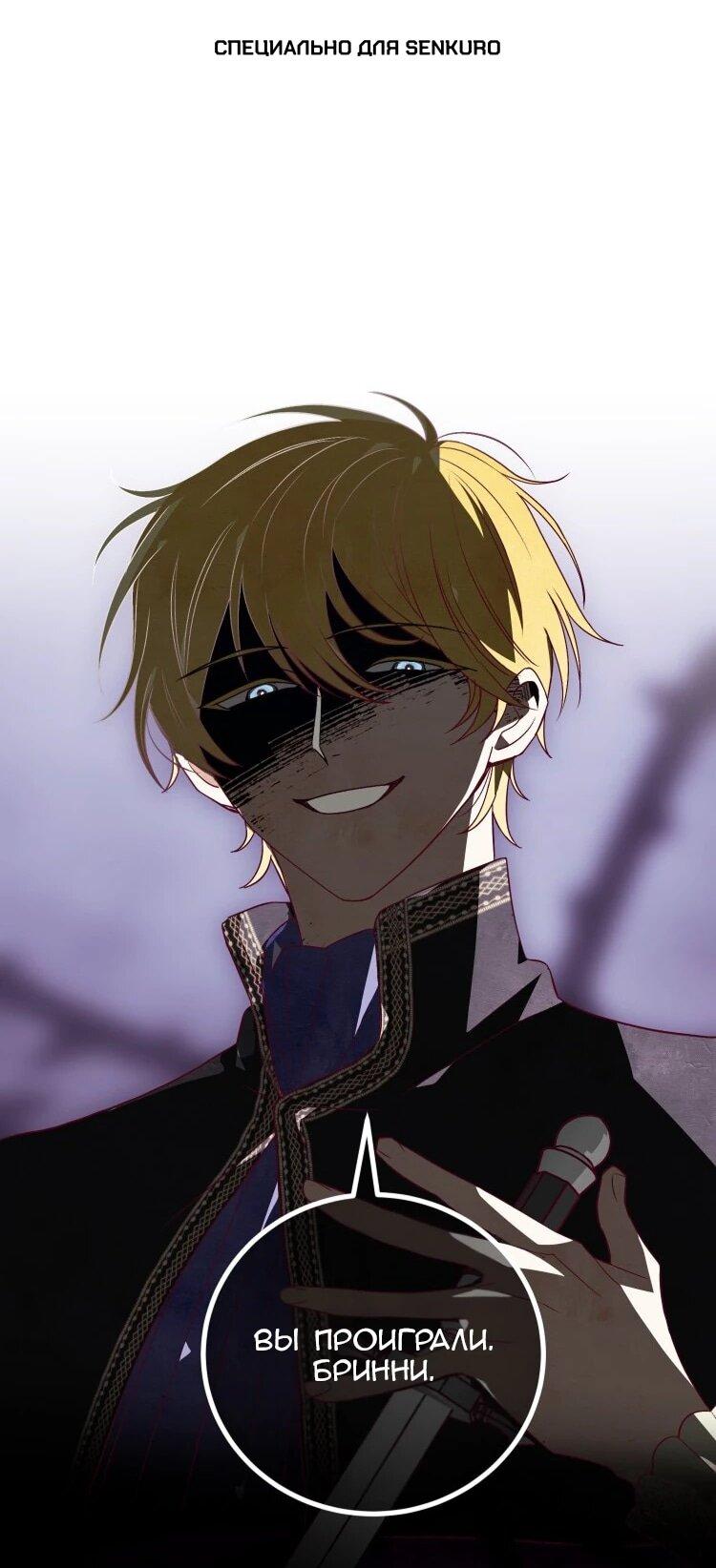 Манга Бринни и пустое место - Глава 32 Страница 1