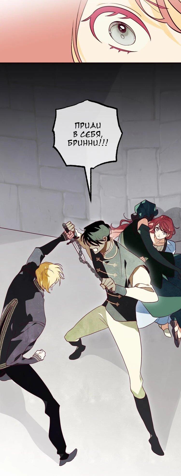 Манга Бринни и пустое место - Глава 32 Страница 6