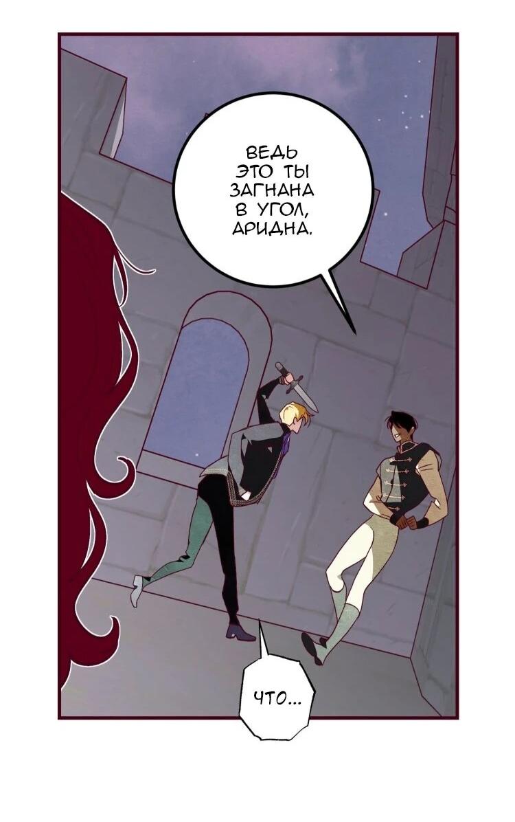 Манга Бринни и пустое место - Глава 32 Страница 31