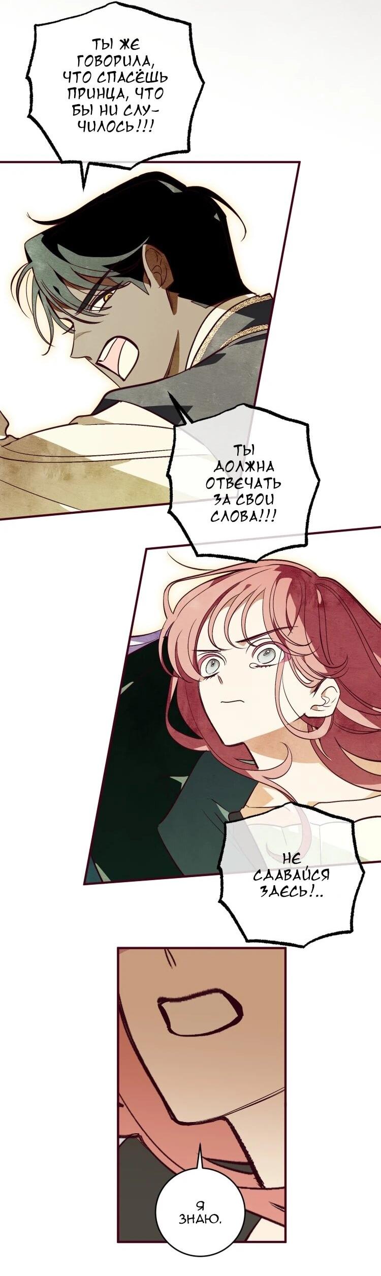 Манга Бринни и пустое место - Глава 32 Страница 7