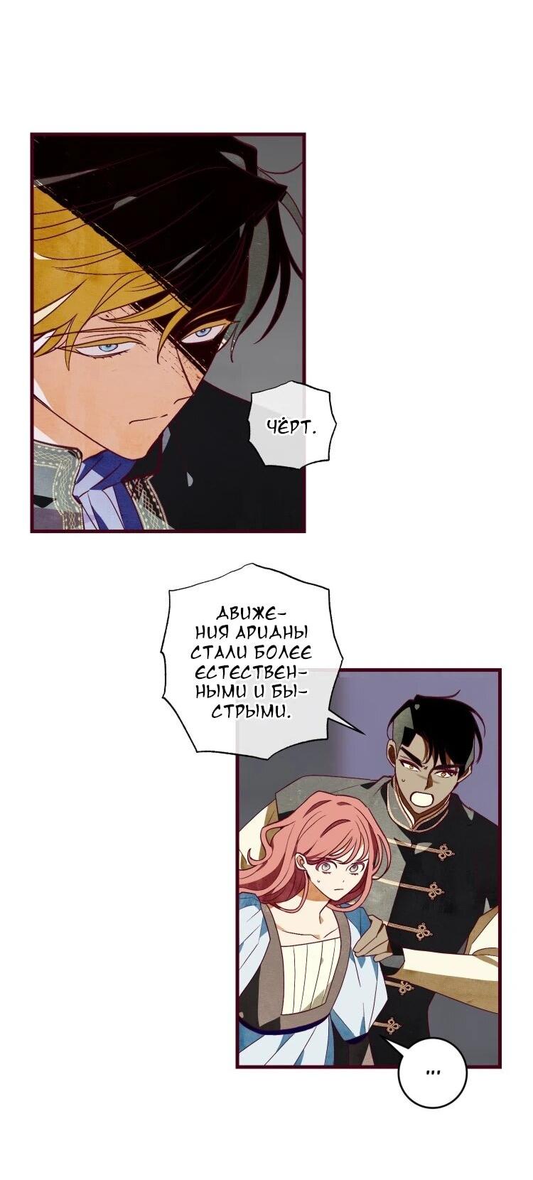 Манга Бринни и пустое место - Глава 32 Страница 20