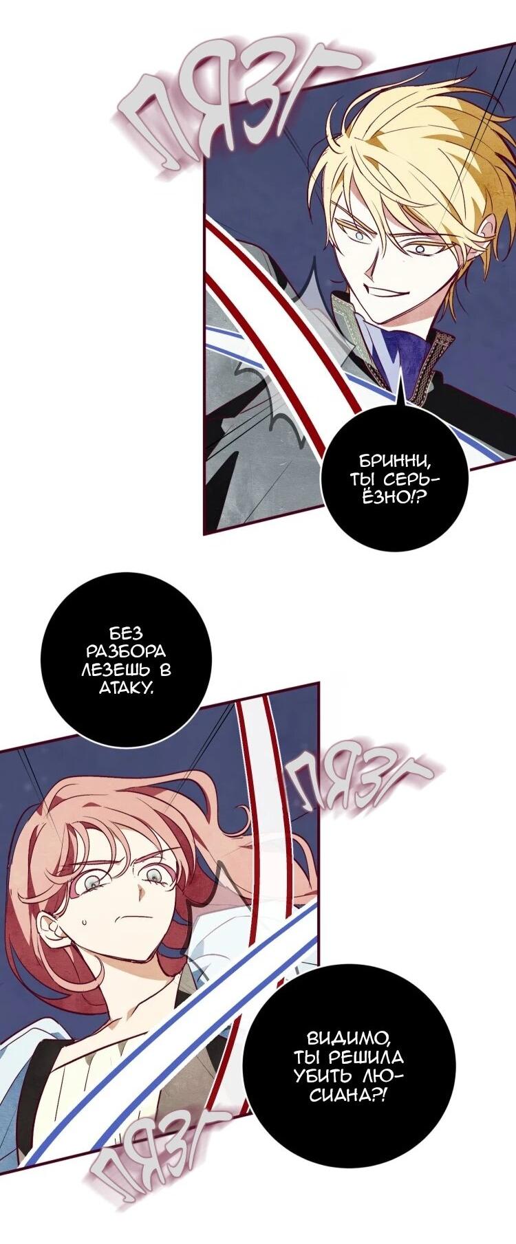 Манга Бринни и пустое место - Глава 32 Страница 14