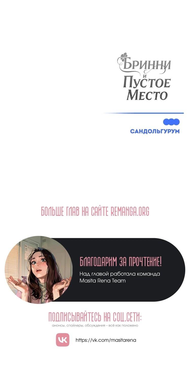 Манга Бринни и пустое место - Глава 32 Страница 37