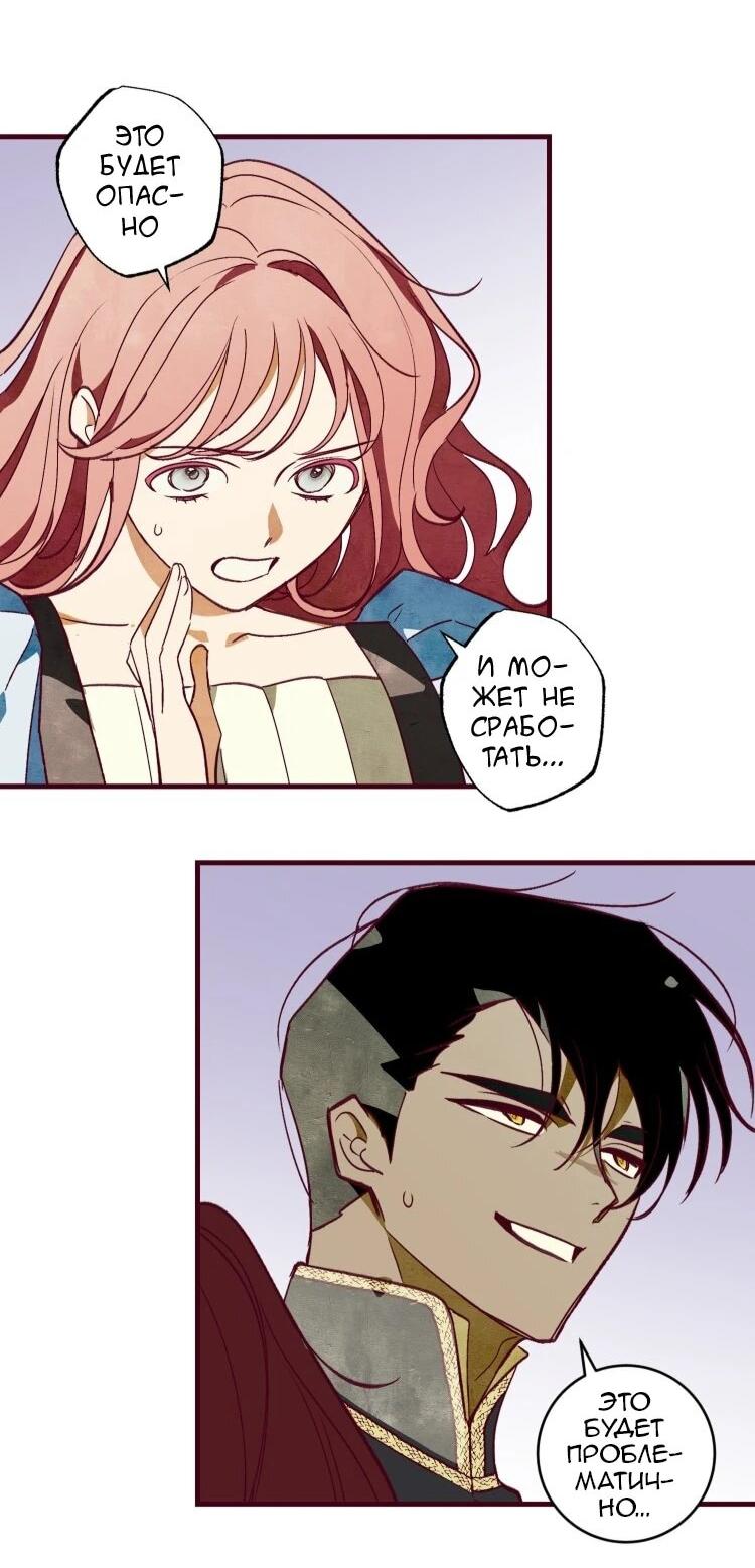 Манга Бринни и пустое место - Глава 32 Страница 24