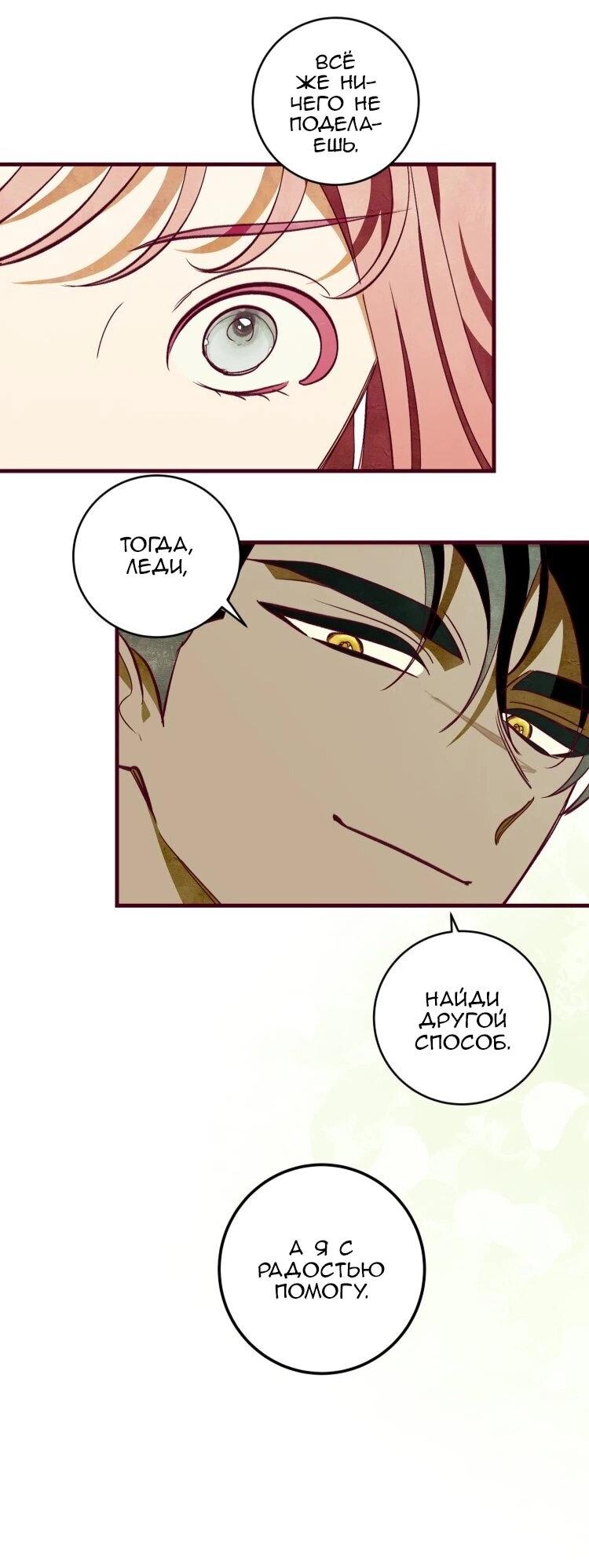 Манга Бринни и пустое место - Глава 32 Страница 25