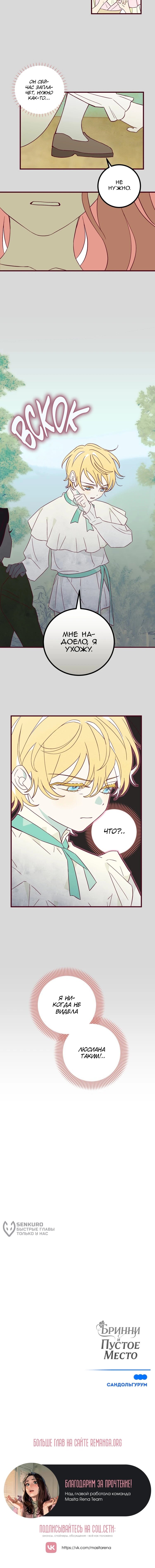 Манга Бринни и пустое место - Глава 33 Страница 29
