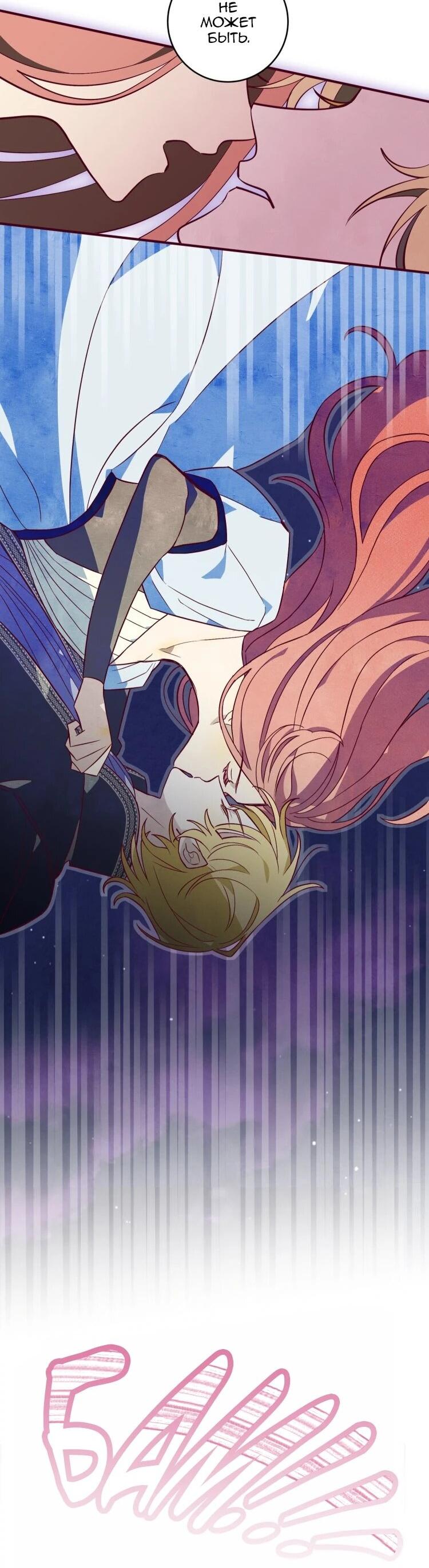 Манга Бринни и пустое место - Глава 33 Страница 8