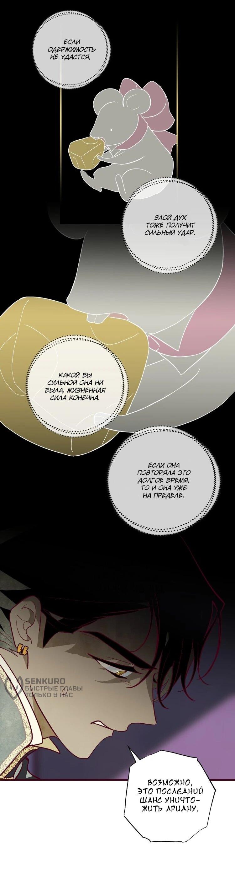 Манга Бринни и пустое место - Глава 33 Страница 14