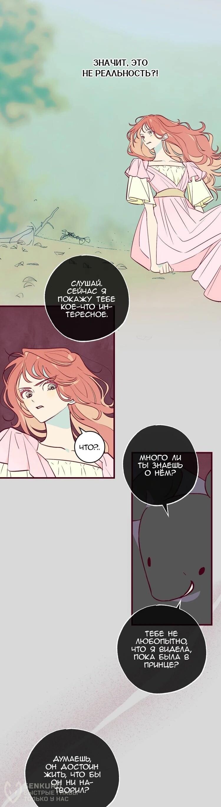 Манга Бринни и пустое место - Глава 33 Страница 22