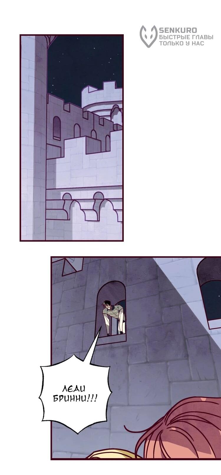 Манга Бринни и пустое место - Глава 33 Страница 11