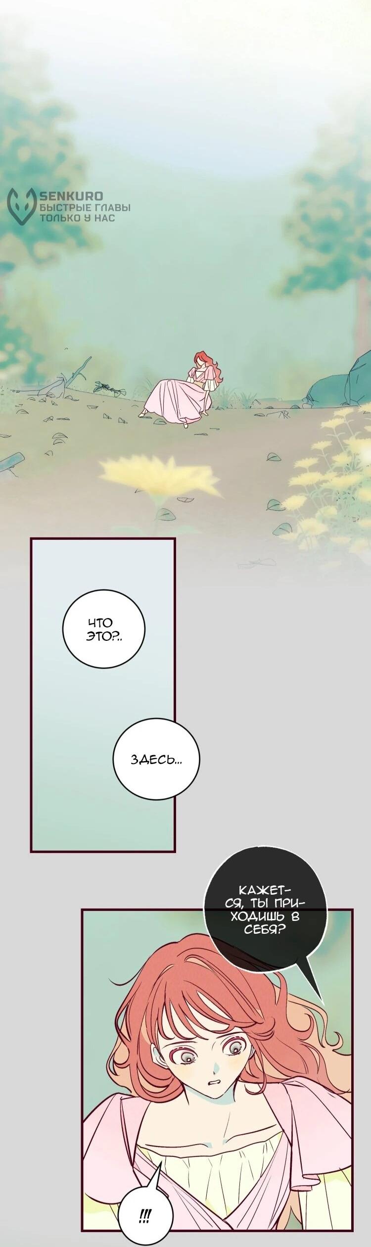 Манга Бринни и пустое место - Глава 33 Страница 19