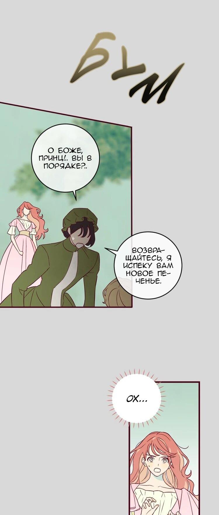 Манга Бринни и пустое место - Глава 33 Страница 28