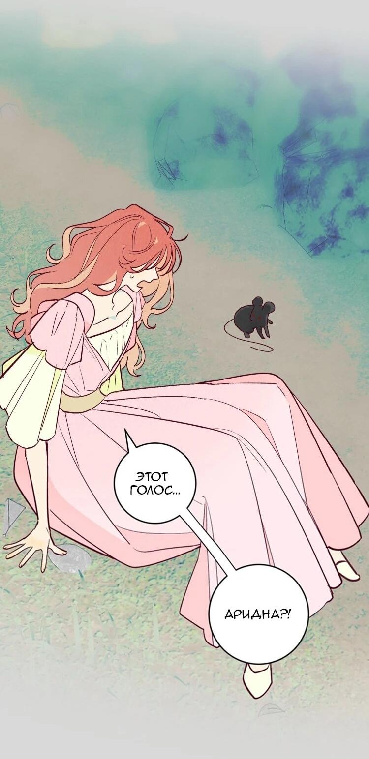 Манга Бринни и пустое место - Глава 33 Страница 20