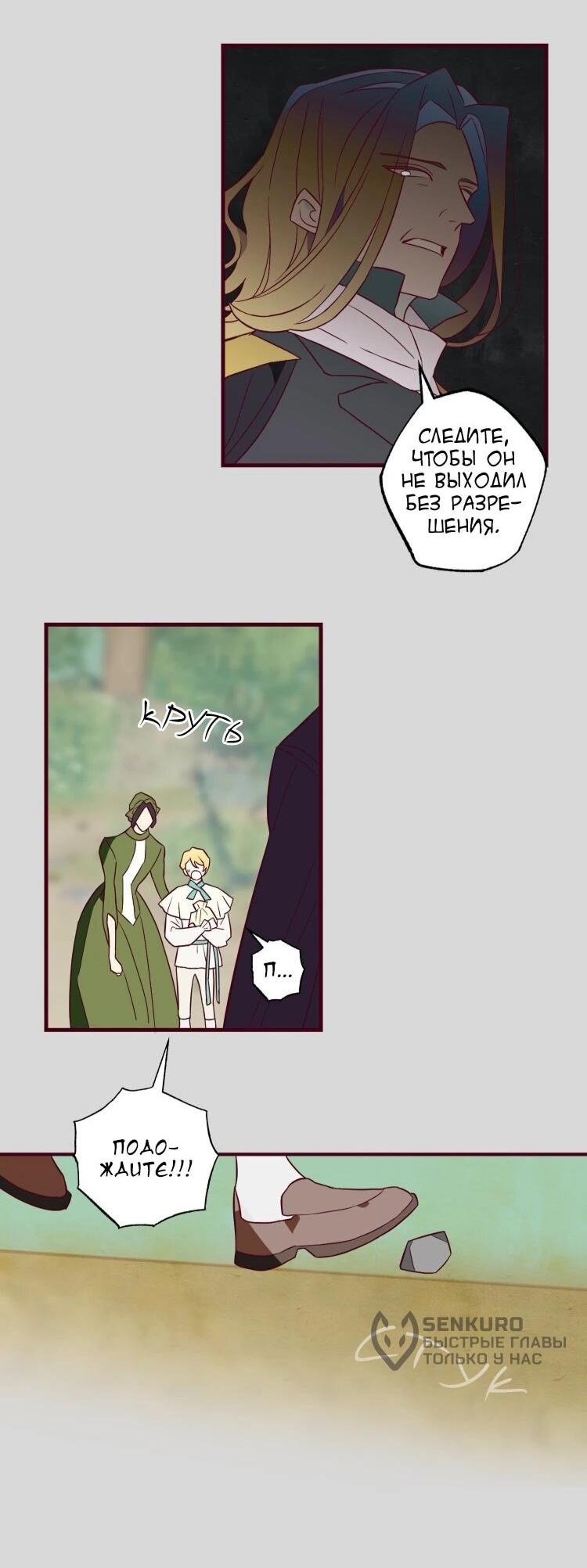 Манга Бринни и пустое место - Глава 33 Страница 27